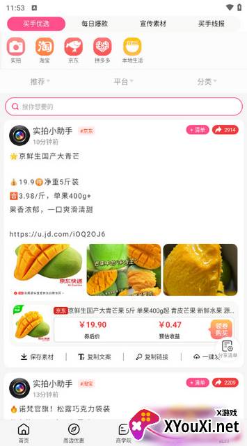 买手妈妈app