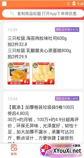 快鸟返利app