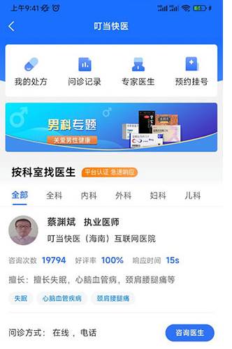 叮当快药免费送药到家版