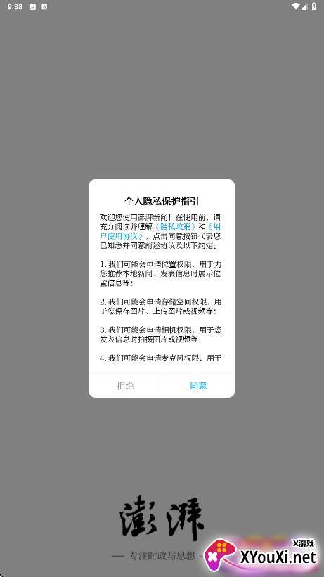 澎湃新闻新春版