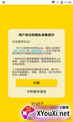 云记app使用方法版