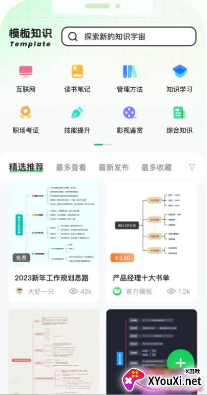 知犀思维导图app