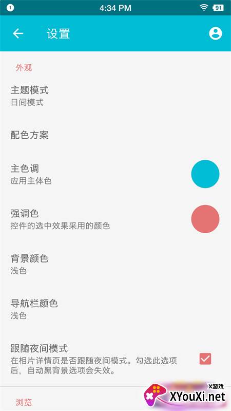 果仁相册APP云备份版