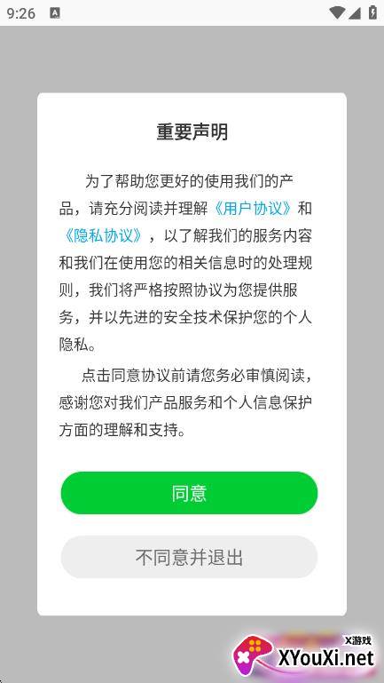 漯河公交免费通知版