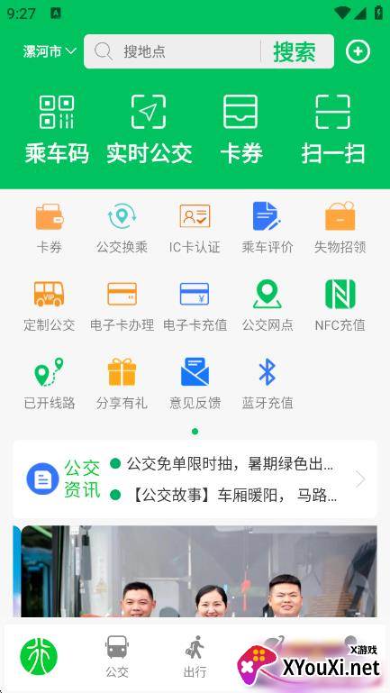 漯河公交免费通知版
