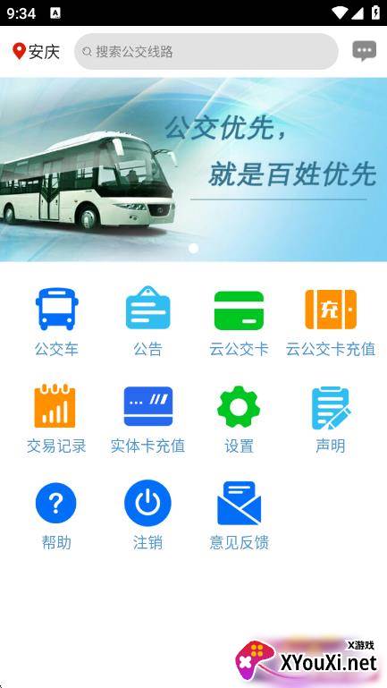 安庆掌上公交app