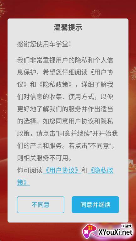 车学堂(科目一模拟考试)