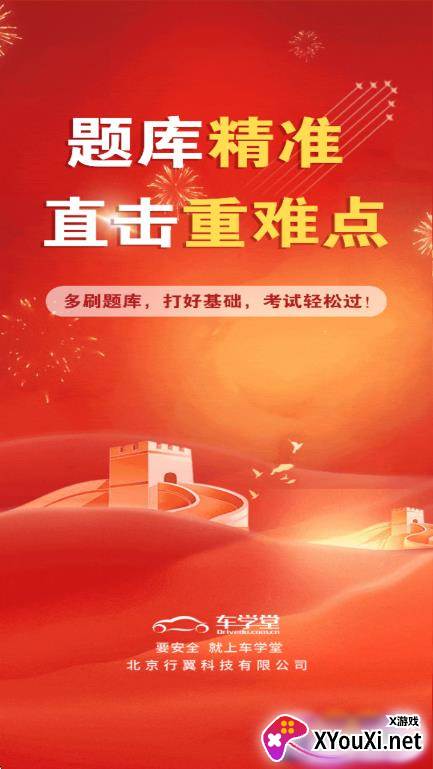 车学堂(科目一模拟考试)