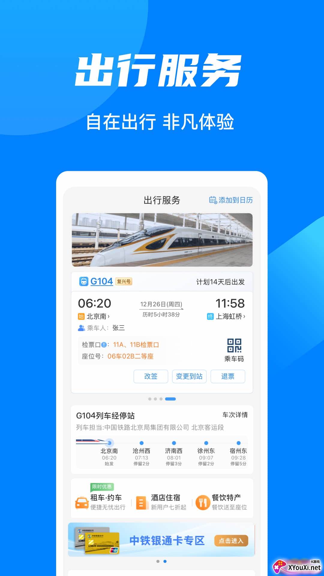 铁路12306鸿蒙最新版