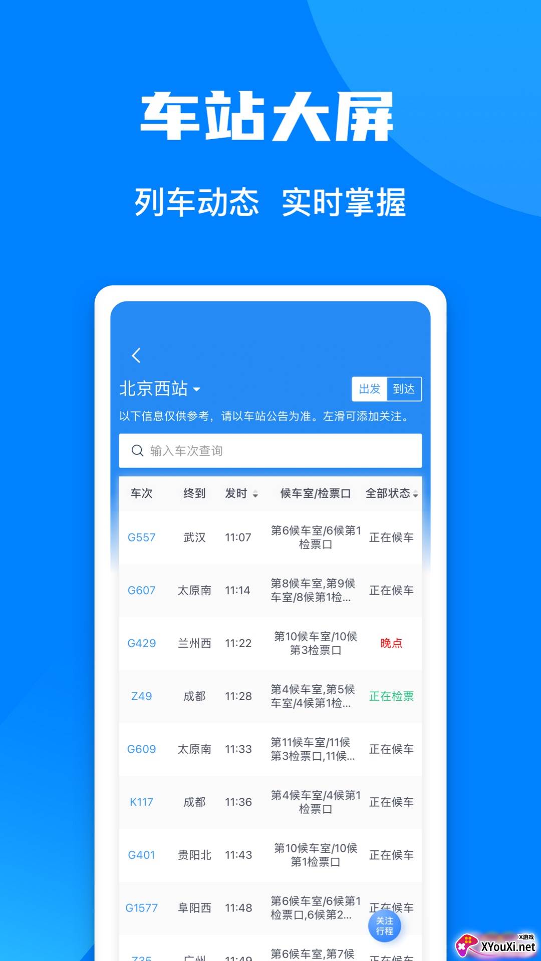 铁路12306鸿蒙最新版
