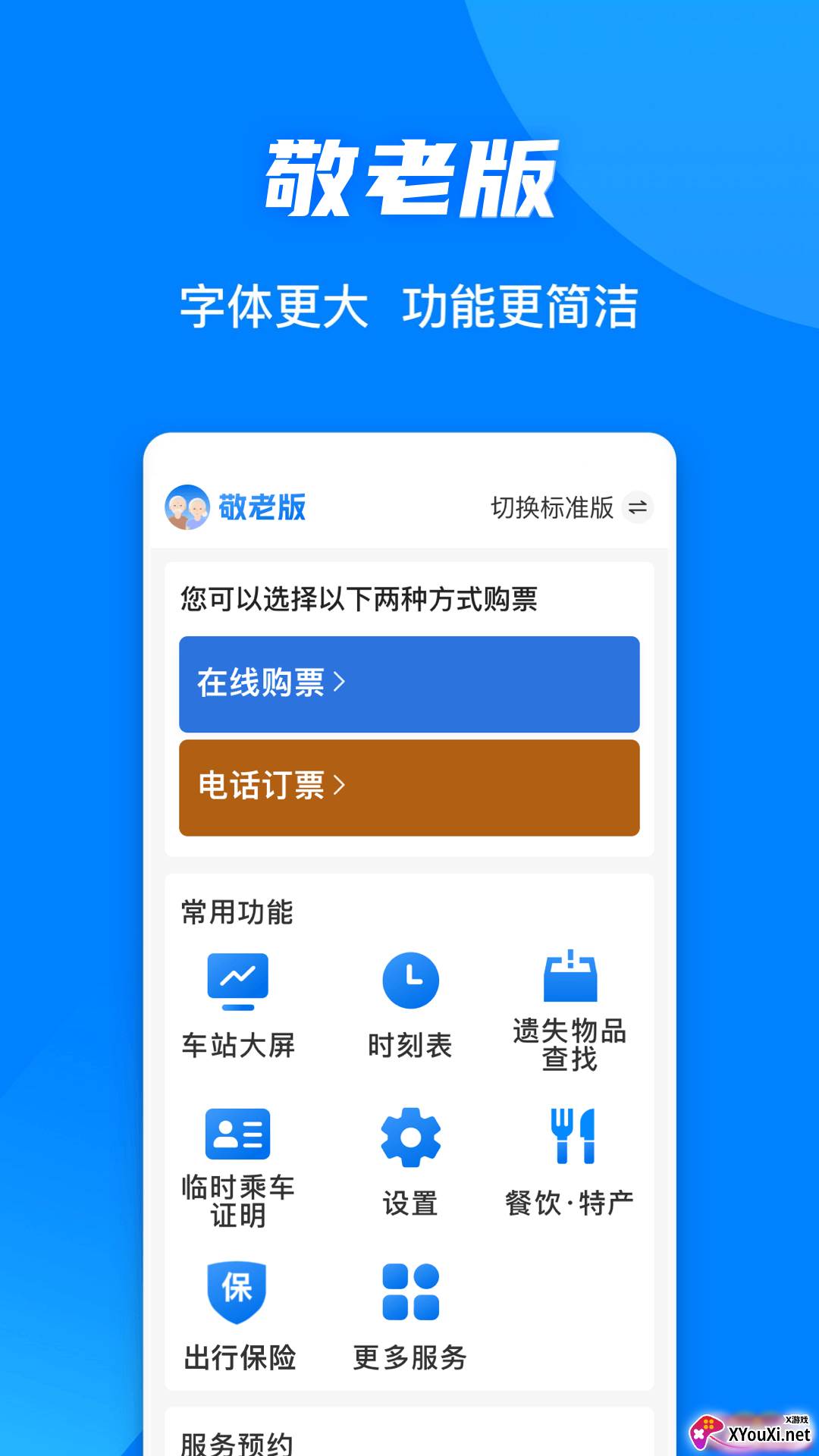 铁路12306鸿蒙最新版