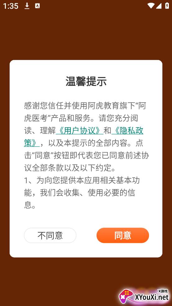 阿虎医考app