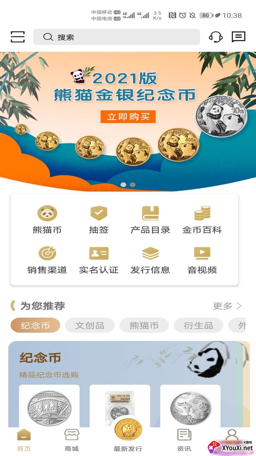 金币云商app