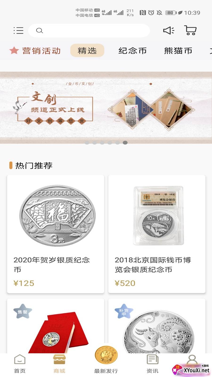 金币云商app