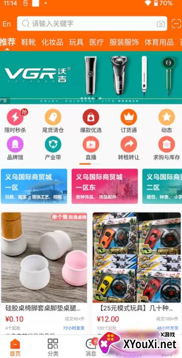 义乌购小商品批发平台