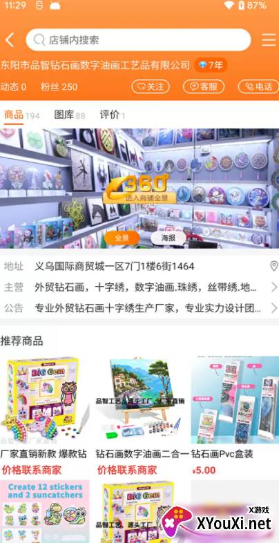 义乌购小商品批发平台