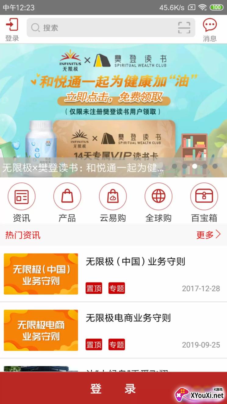 无限极软件
