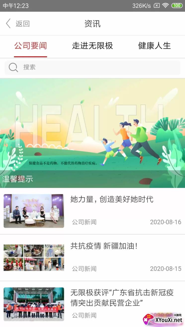 无限极软件