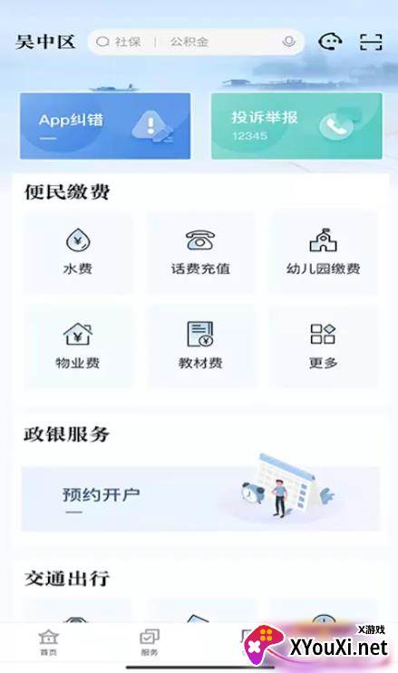 吴优办app官方