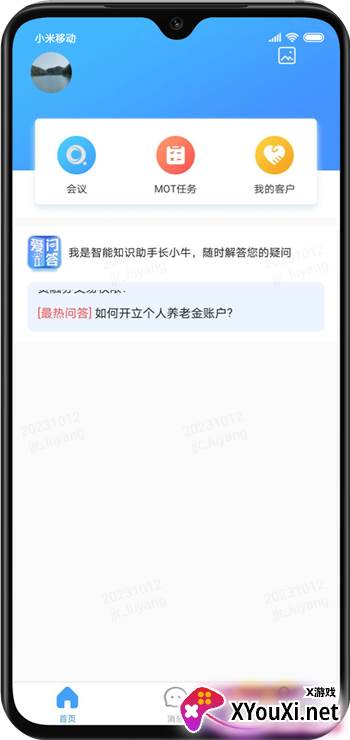 长江e家安卓版