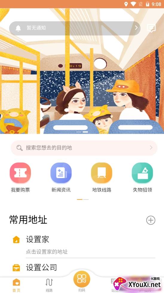 天津公交站点查询版