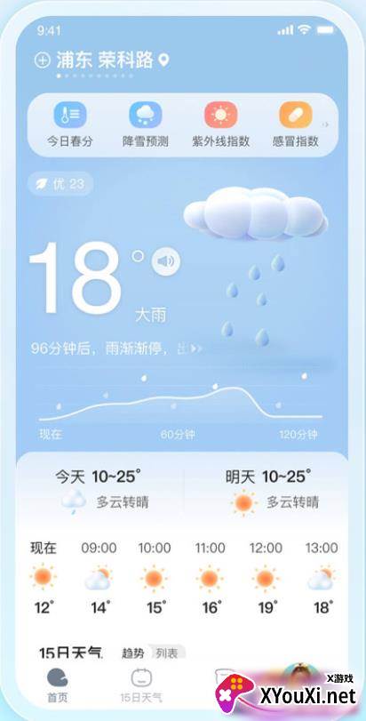 天天天气省流极速版