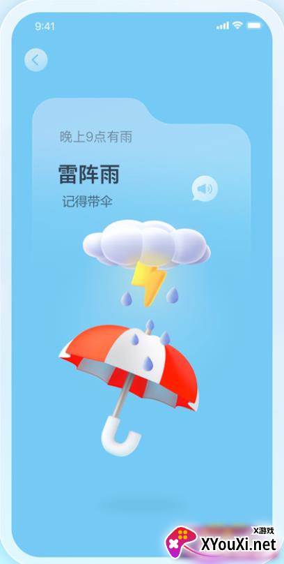 天天天气省流极速版