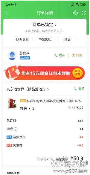 京东酒世界plus会员版
