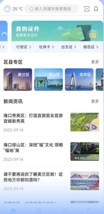 椰城市民云社保查询app