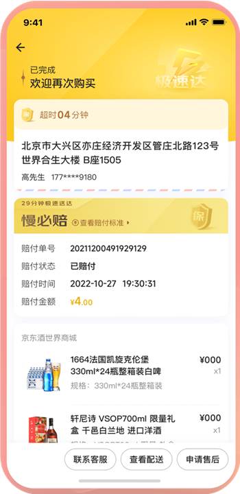 京东酒世界plus会员版