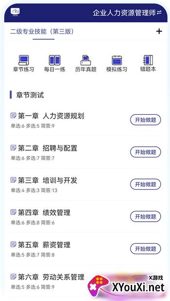在线职学堂官方版