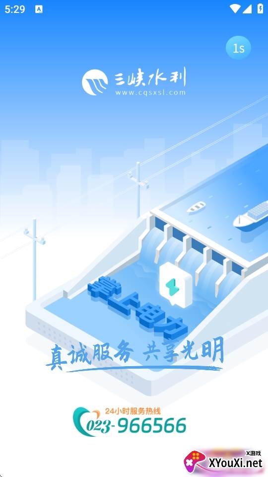 三峡水利app最新版