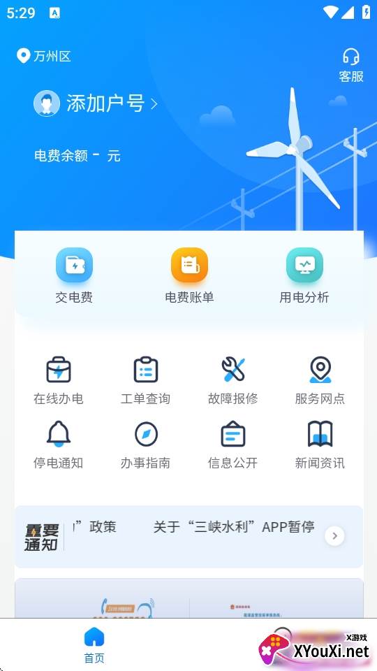 三峡水利app最新版