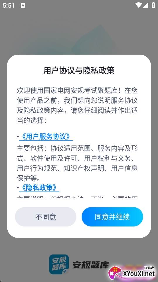 国家电网安规考试聚题库app