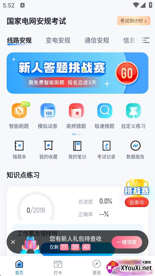 国家电网安规考试聚题库app