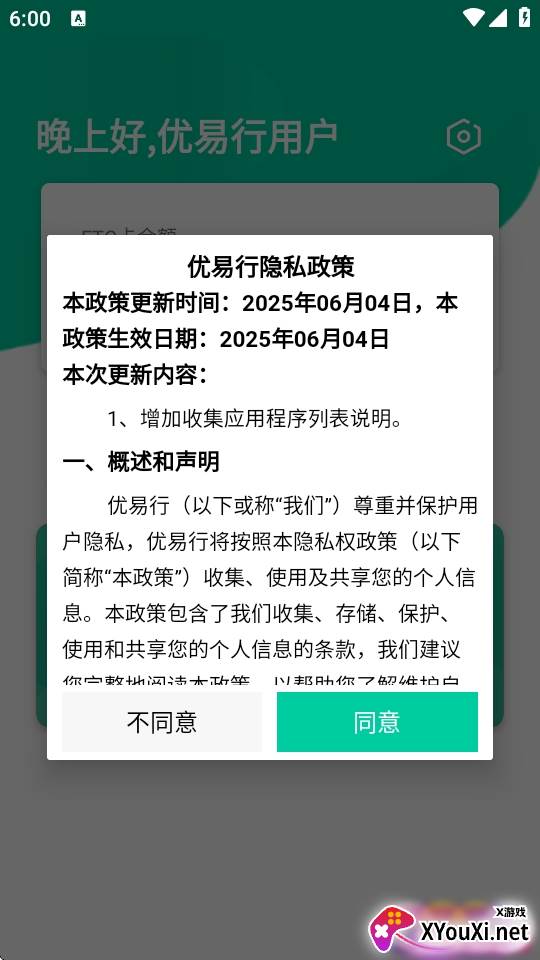 优易行最新版