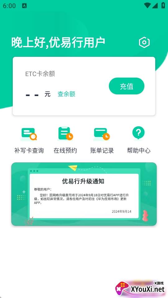 优易行最新版