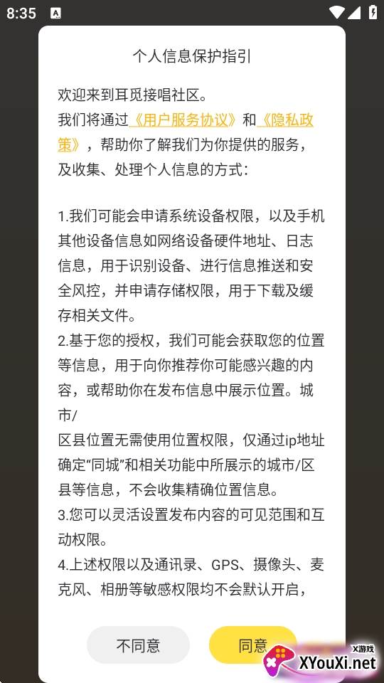 耳觅交友app最新版