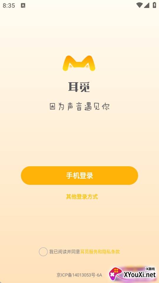 耳觅交友app最新版
