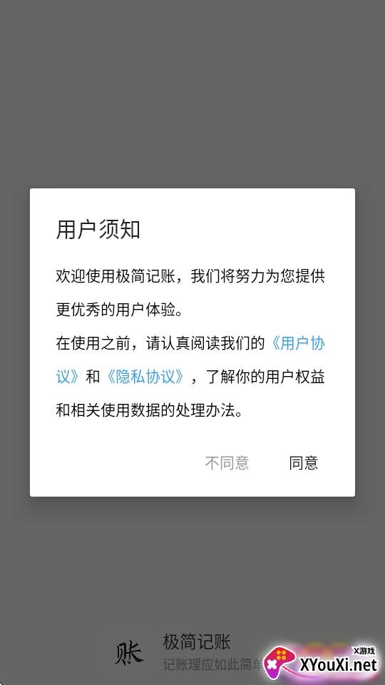 极简记账app