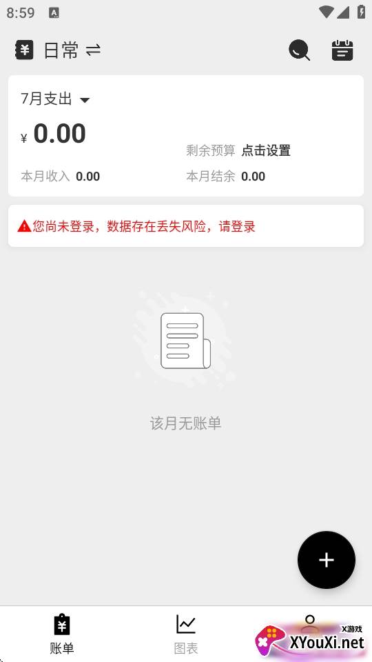 极简记账app