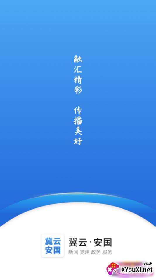 冀云安国本地资讯服务app