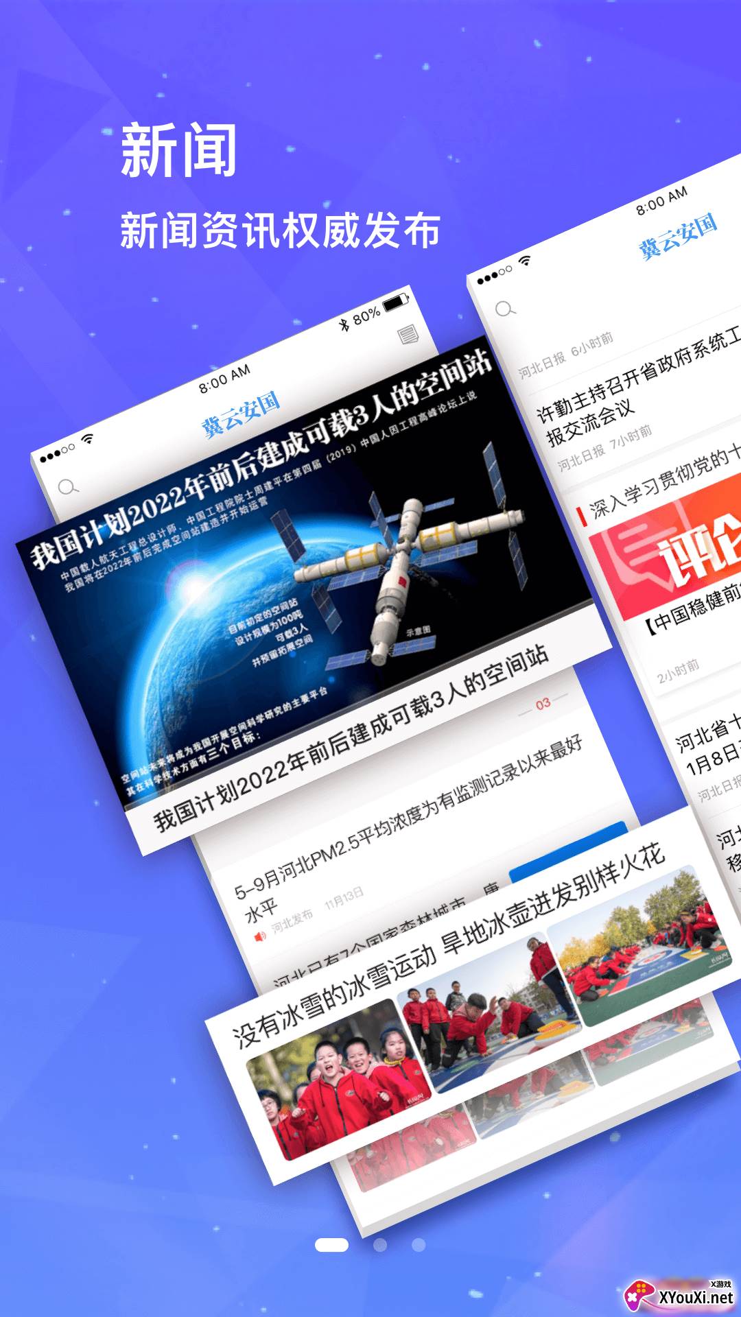 冀云安国本地资讯服务app