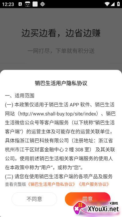 销巴生活省钱返利版