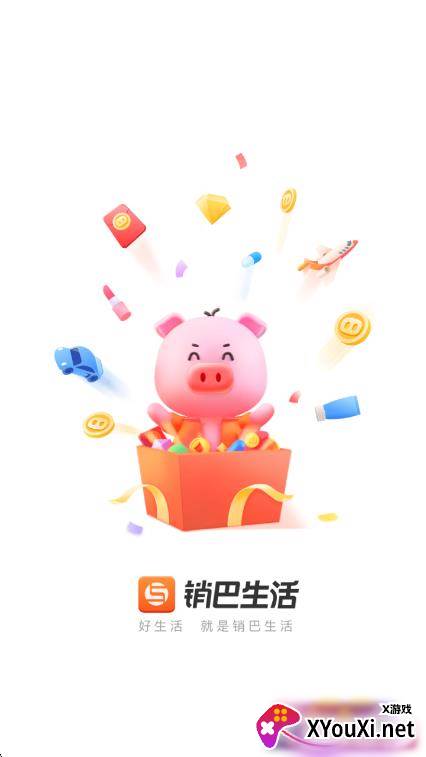 销巴生活省钱返利版