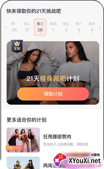 MERIT超燃脂app