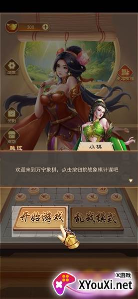 万宁象棋精华版