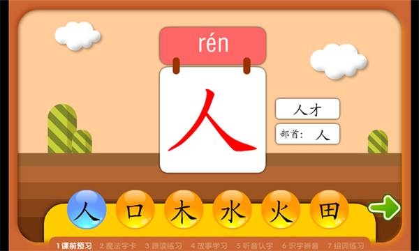 悟空识字学前版