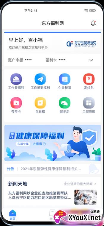 百福得app