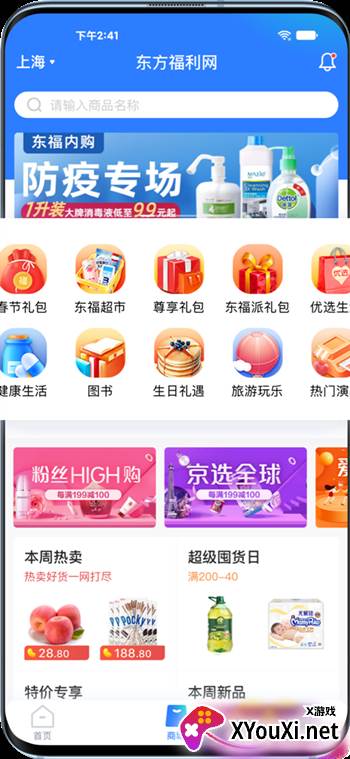 百福得app